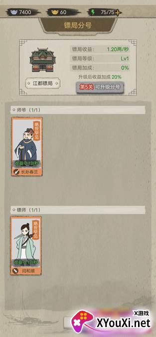 聋门镖局手游下载 聋门镖局手游下载