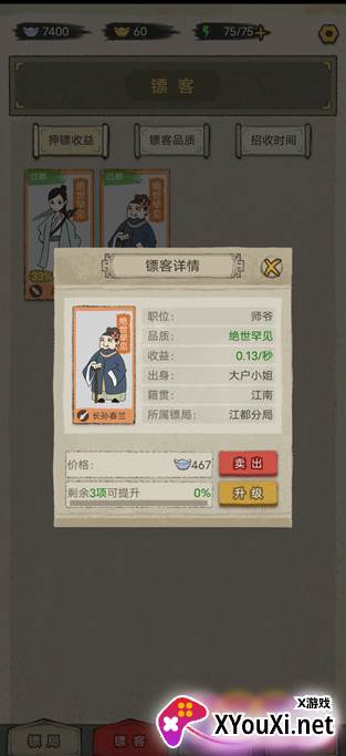 聋门镖局手游下载 聋门镖局手游下载