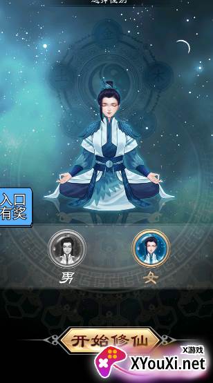 超凡修仙之旅游戏下载