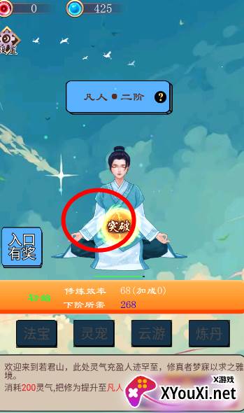 超凡修仙之旅游戏下载