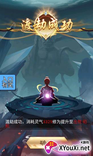 超凡修仙之旅游戏下载