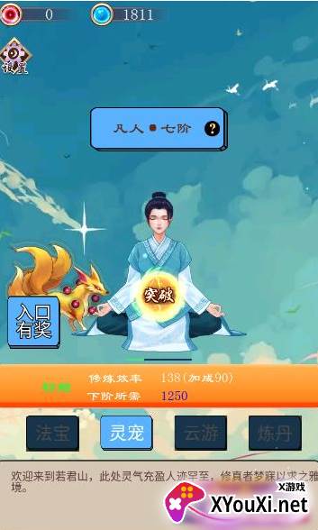 超凡修仙之旅游戏下载