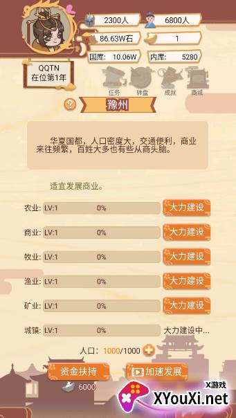 回到古代当皇帝手游下载