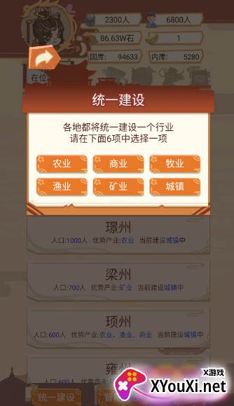 回到古代当皇帝手游下载