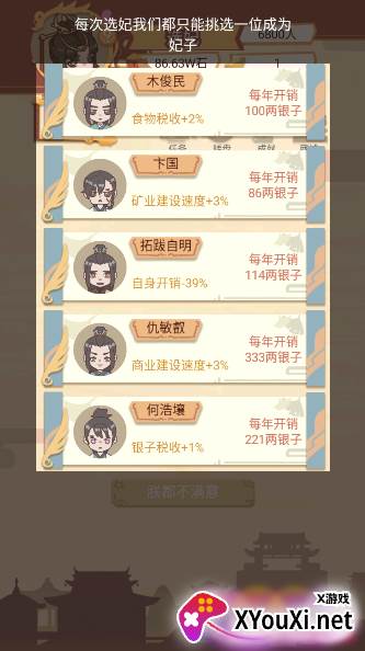 回到古代当皇帝手游下载