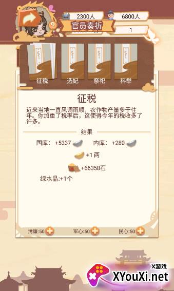 回到古代当皇帝手游下载