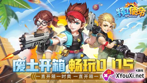 特工使命无限制0.05折手游下载