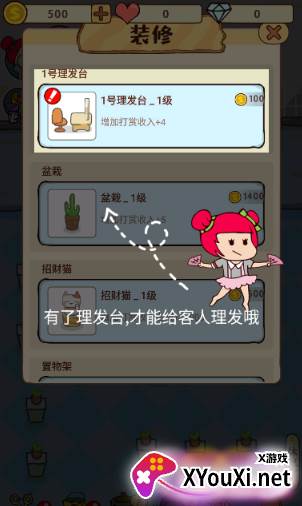 潘多拉理发店手游免费下载安装