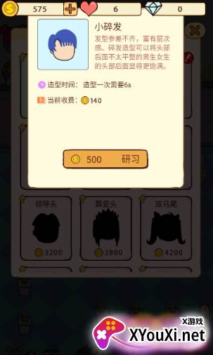 潘多拉理发店手游免费下载安装