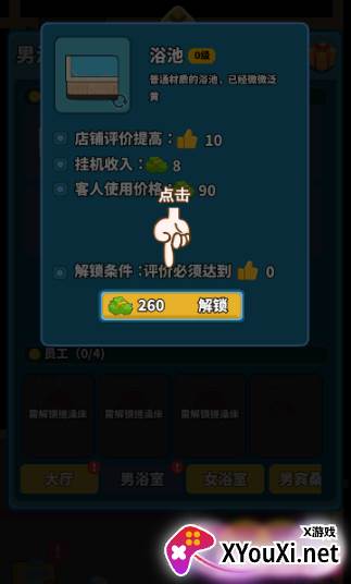 红星洗浴城游戏免费下载