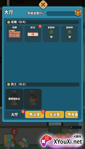 红星洗浴城游戏免费下载