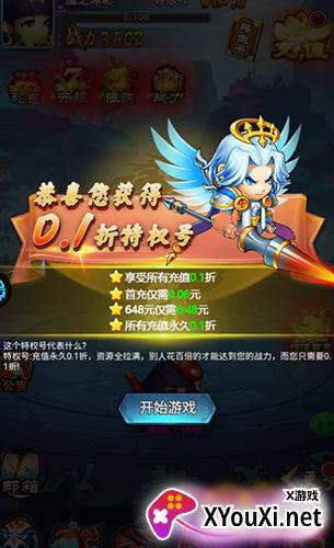 三国喵喵传变态版下载