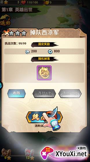 三国喵喵传变态版下载