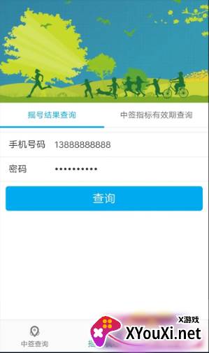 北京小客车摇号指标查询系统app下载安装