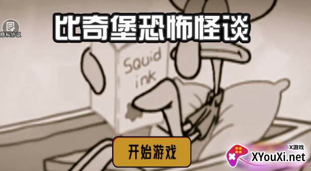 比奇堡恐怖怪谈手游下载 比奇堡恐怖怪谈手游下载