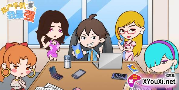 国产手机我最强官方安卓版下载