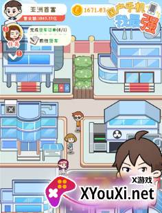 国产手机我最强官方安卓版下载