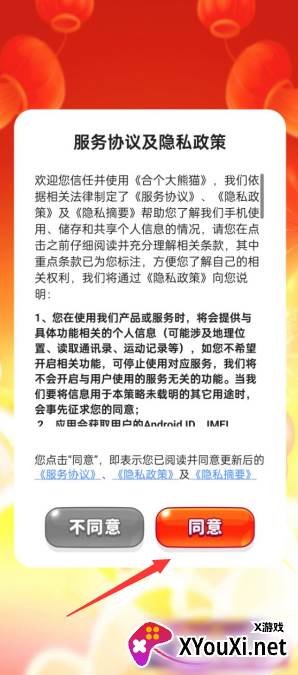 合个大熊猫赚钱游戏下载