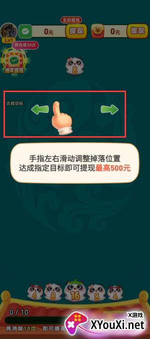 合个大熊猫赚钱游戏下载