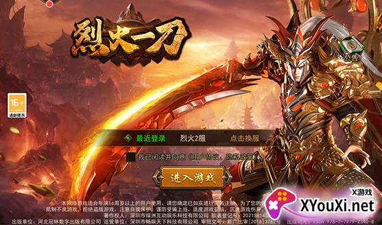 烈火一刀0.1折满攻速手游下载