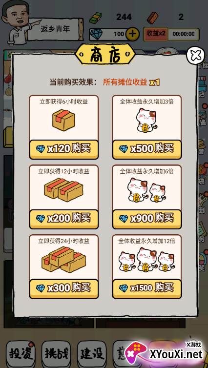 小小地摊大亨手游下载 小小地摊大亨手游下载