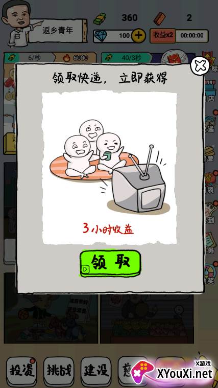 小小地摊大亨手游下载 小小地摊大亨手游下载