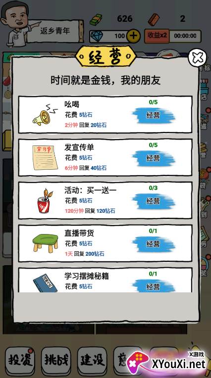 小小地摊大亨手游下载 小小地摊大亨手游下载