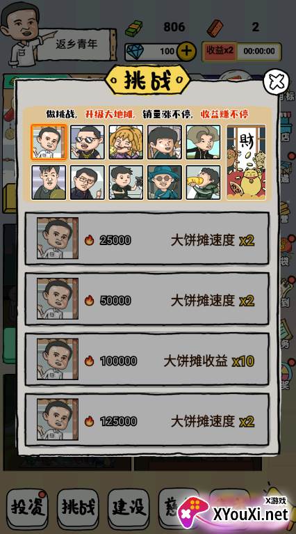小小地摊大亨手游下载 小小地摊大亨手游下载