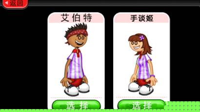 老爹的冰棒店(Papa's Freezeria To Go)