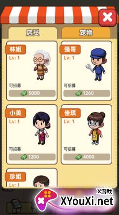 开间杂货铺游戏官方版下载