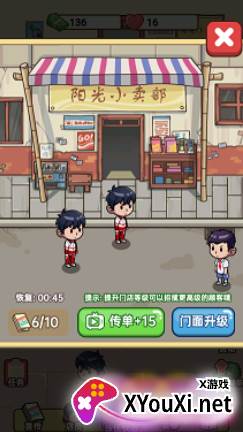 开间杂货铺游戏官方版下载