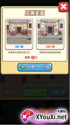 开间杂货铺游戏官方版下载