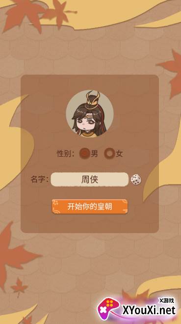 皇帝的快乐生活手游下载