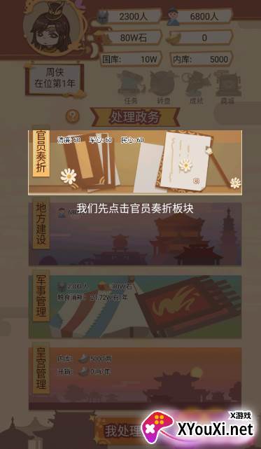 皇帝的快乐生活手游下载