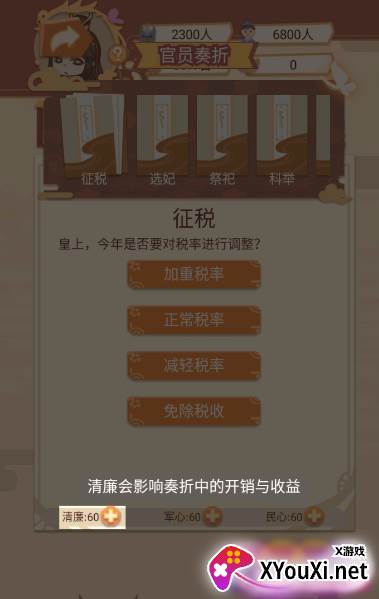 皇帝的快乐生活手游下载