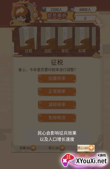 皇帝的快乐生活手游下载