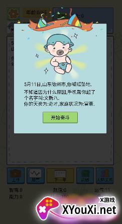 模拟富豪人生游戏手机版下载 模拟富豪人生游戏手机版下载