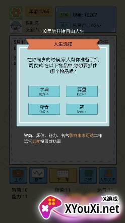 模拟富豪人生游戏手机版下载 模拟富豪人生游戏手机版下载