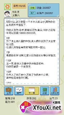 模拟富豪人生游戏手机版下载 模拟富豪人生游戏手机版下载