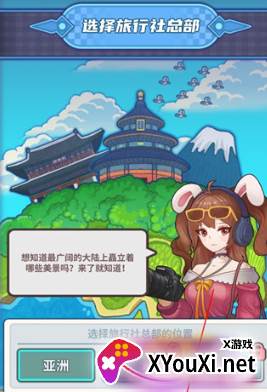 旅行社模拟器最新版下载