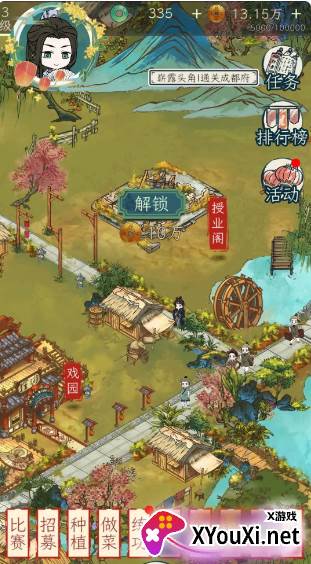 继承了一座戏园子安卓官方版下载