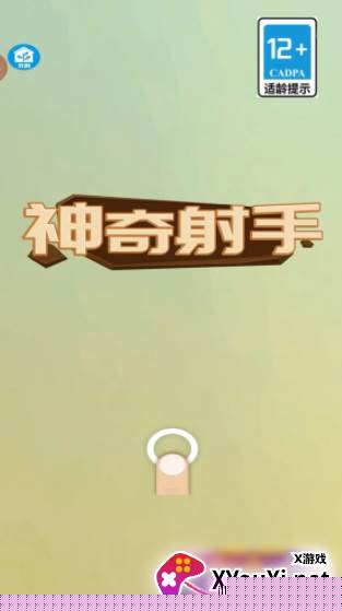 神奇射手手游最新版下载