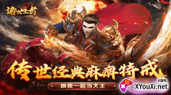 诸世王者无限元宝下载
