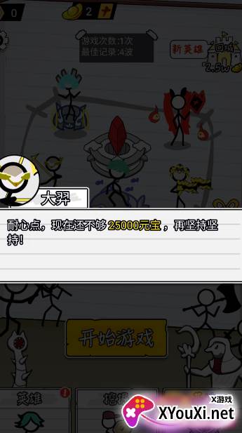 纸上攻防战手游下载