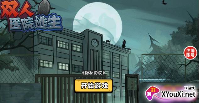 双人医院逃生手游下载中文版