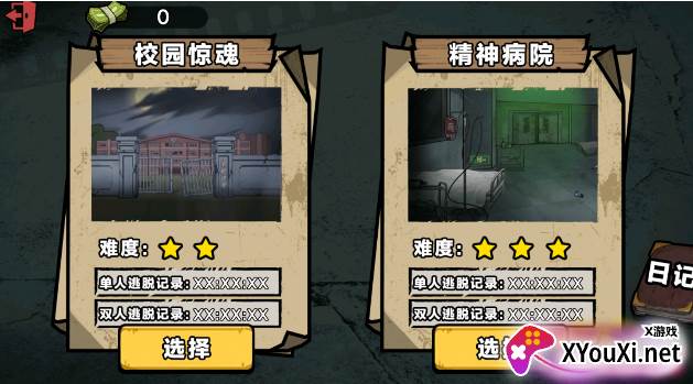 双人医院逃生手游下载中文版