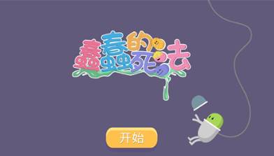 蠢蠢的死法安卓版下载