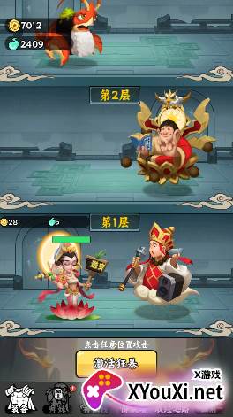 唐僧暴走模拟器游戏下载