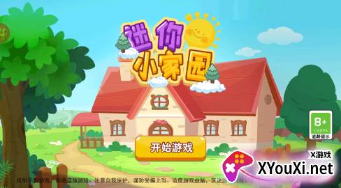 迷你小家园手游最新版下载