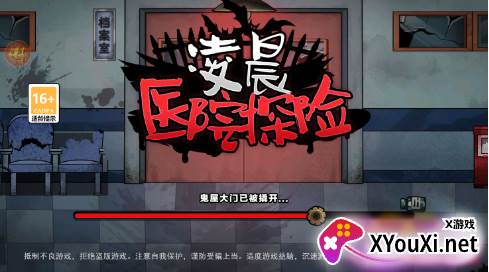 凌晨医院探险游戏官方版下载